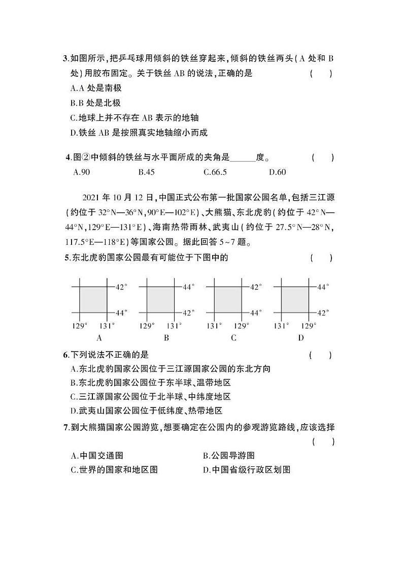 河南省郑州市巩义市新中镇教育组中学2023-2024学年七年级上学期开学考试地理试题第2页