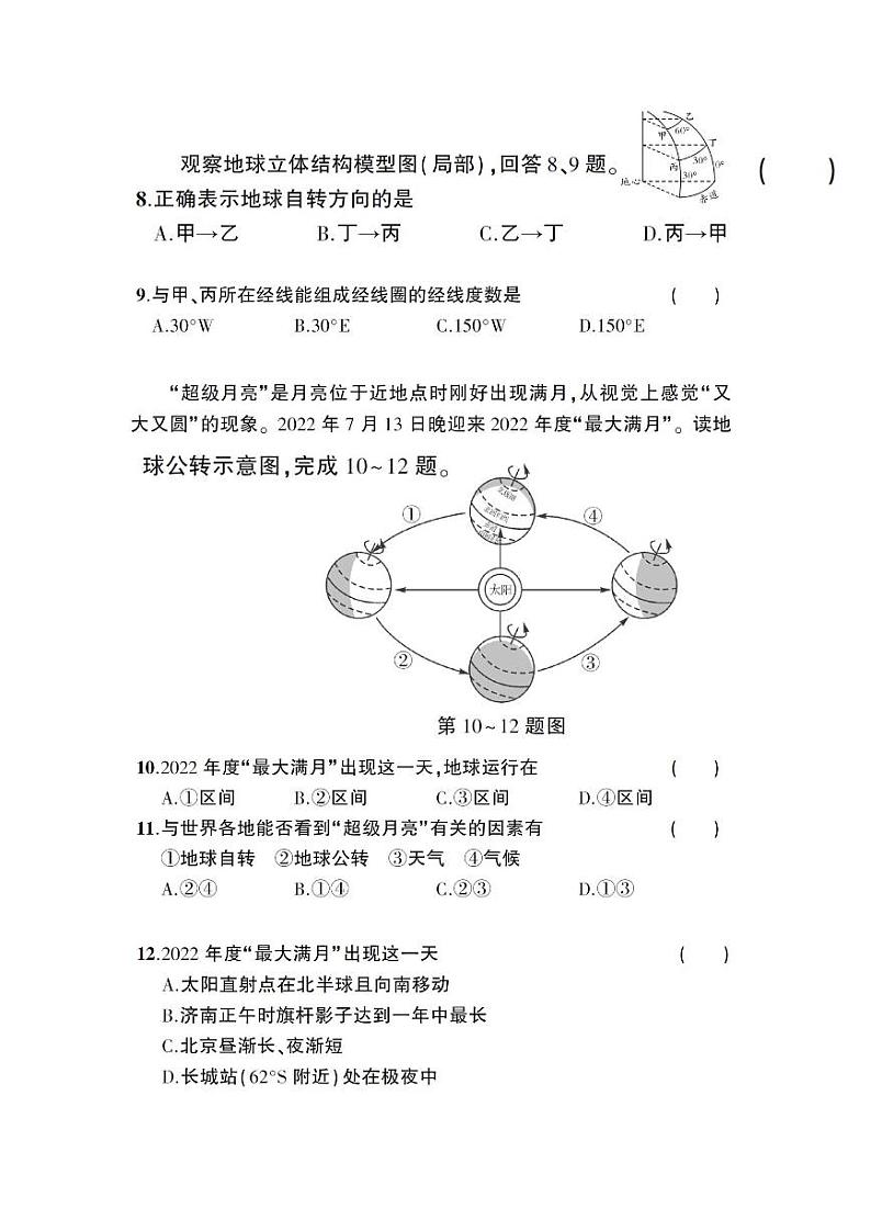河南省郑州市巩义市新中镇教育组中学2023-2024学年七年级上学期开学考试地理试题第3页