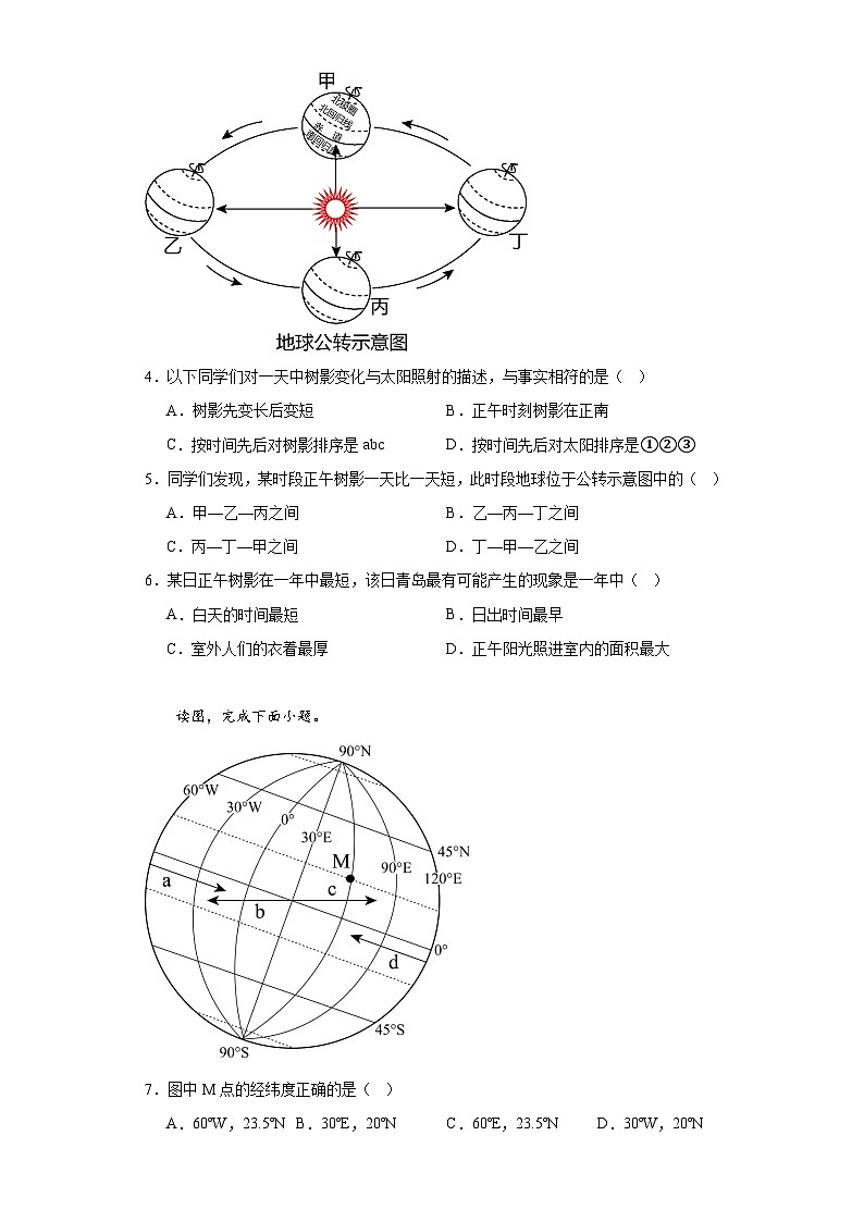 1.2 地球的运动 课堂训练  七年级地理上册人教版第2页