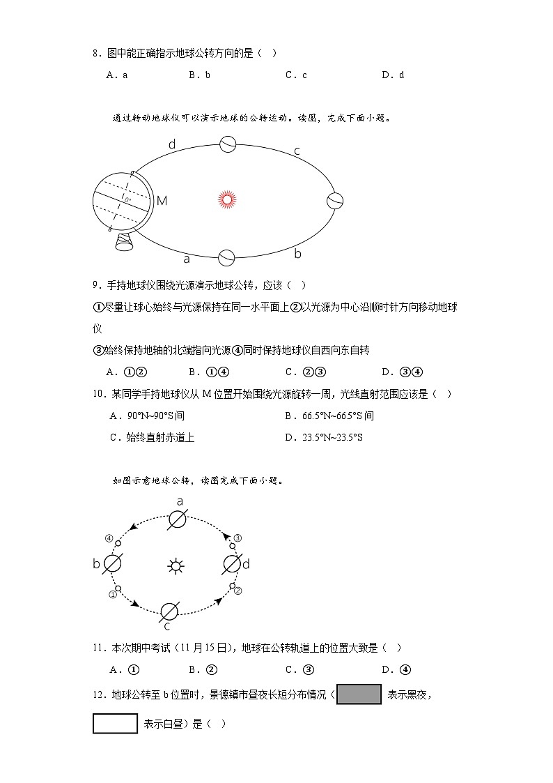 1.2 地球的运动 课堂训练  七年级地理上册人教版第3页