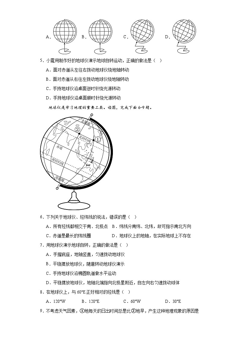 1.2 地球的运动 课堂训练 七年级地理上册人教版02