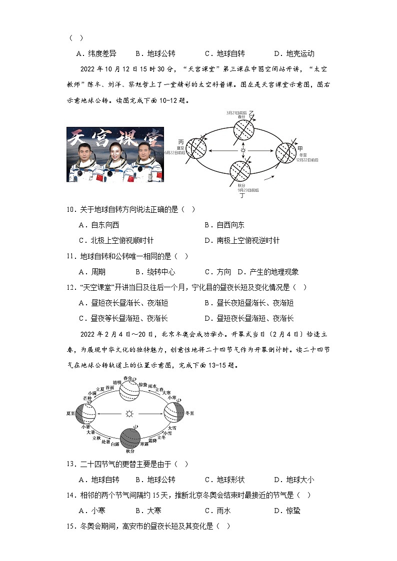 1.2 地球的运动 课堂训练 七年级地理上册人教版03