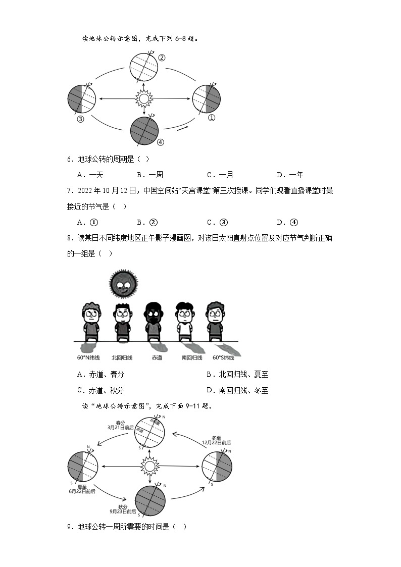 1.2《地球的运动》课堂训练 人教版地理七年级上册02