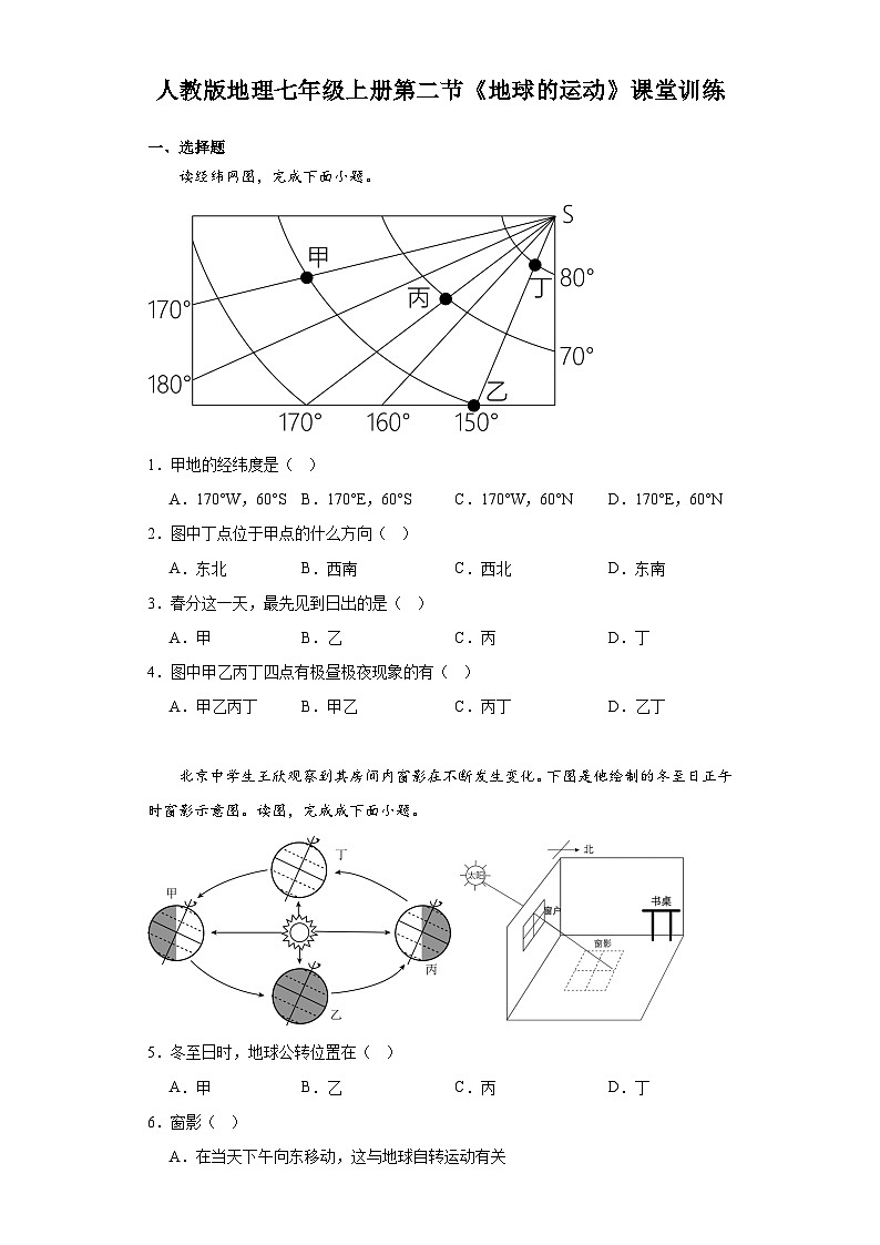 1.2《地球的运动》课堂训练同步练习人教版地理七年级上册01
