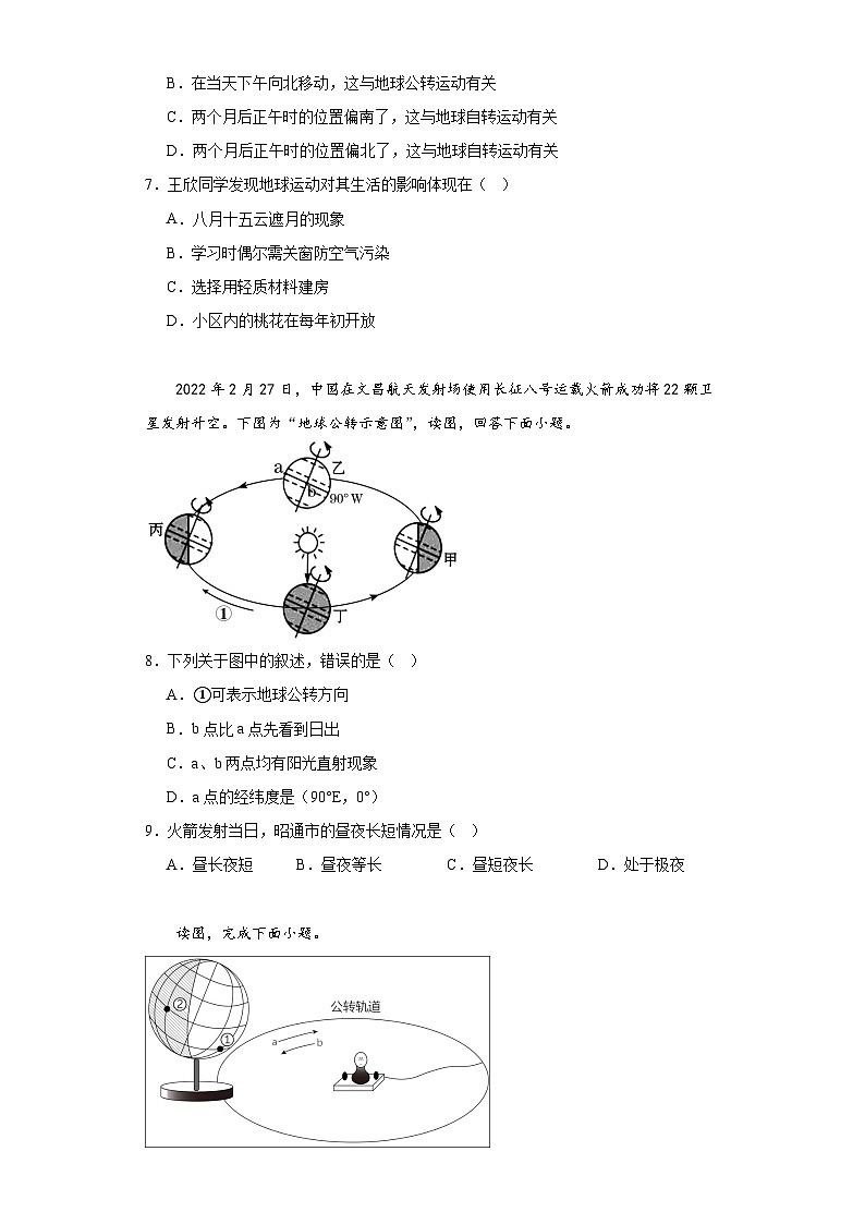 1.2《地球的运动》课堂训练同步练习人教版地理七年级上册02