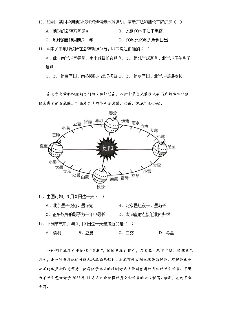 1.2《地球的运动》课堂训练同步练习人教版地理七年级上册03