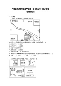 初中地理人教版 (新课标)七年级上册第三节 地图的阅读巩固练习