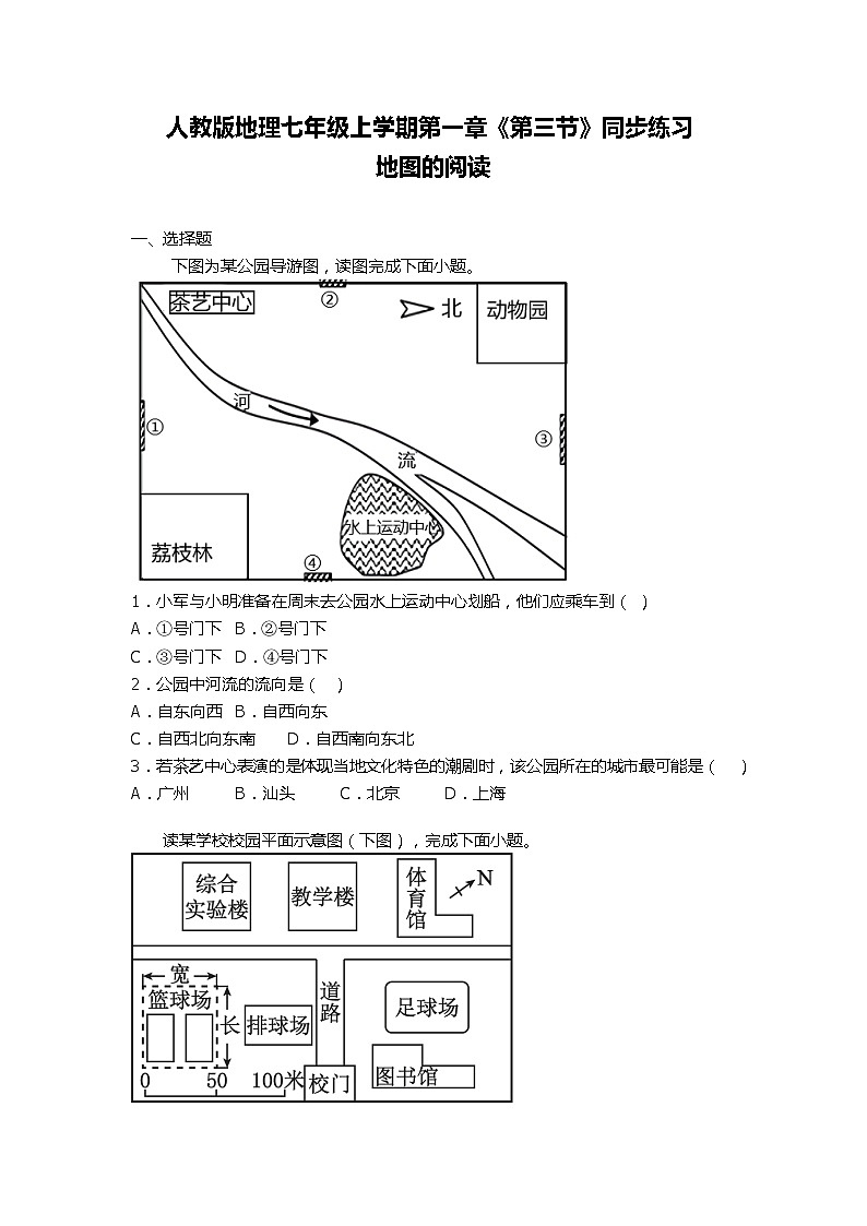 1.3 地图的阅读 同步练习 七年级地理上册人教版第1页