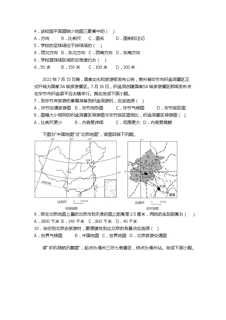 1.3 地图的阅读 同步练习 七年级地理上册人教版第2页