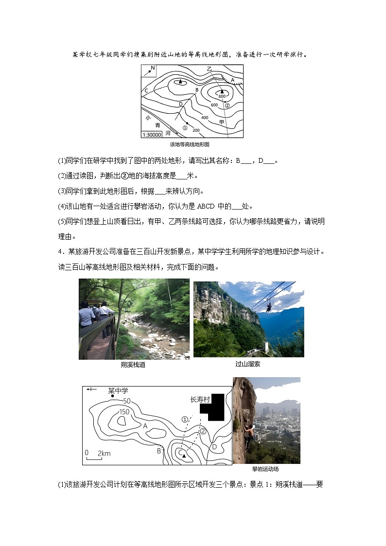 1.4 地形图的判读 解答题专项训练 七年级地理上册人教版第2页