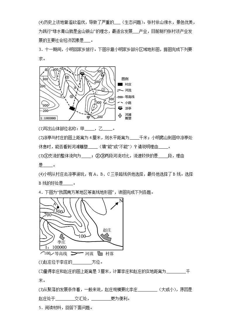 1.4《地形图的判读》解答题综合训练 人教版地理七年级上册第2页