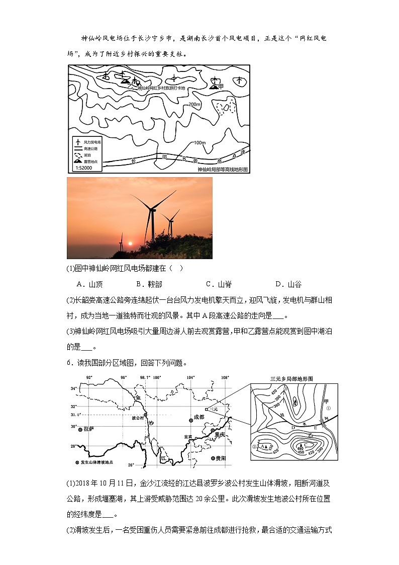 1.4《地形图的判读》解答题综合训练 人教版地理七年级上册第3页