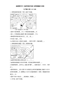 人教版 (新课标)七年级上册第四节  地形图的判读习题