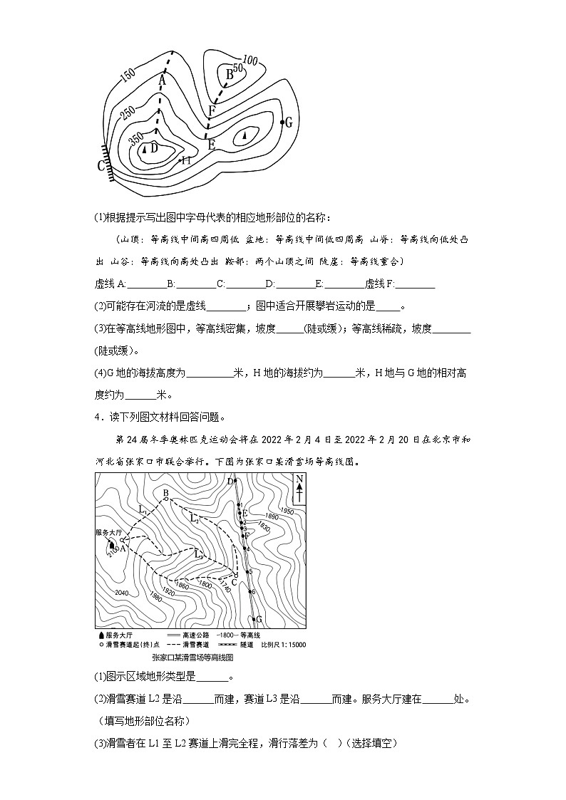 1.4地形图的判读解答题集中训练 人教版地理七年级上册第2页