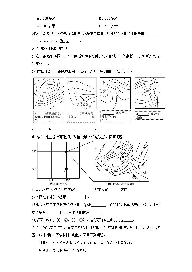 1.4地形图的判读解答题集中训练 人教版地理七年级上册第3页