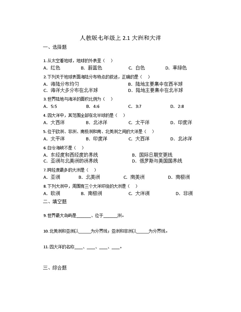 2.1 大洲和大洋 同步练习 七年级地理上册人教版第1页