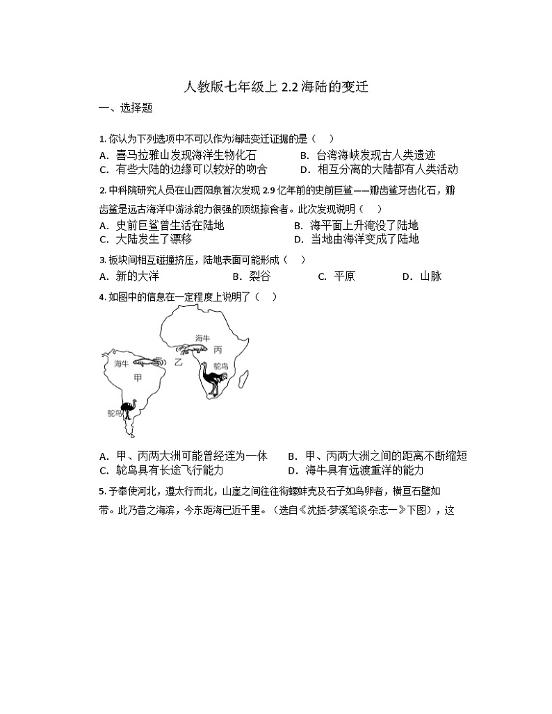2.2 海陆的变迁 同步练习 七年级地理上册人教版01