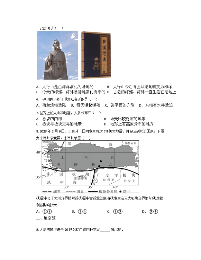 2.2 海陆的变迁 同步练习 七年级地理上册人教版02