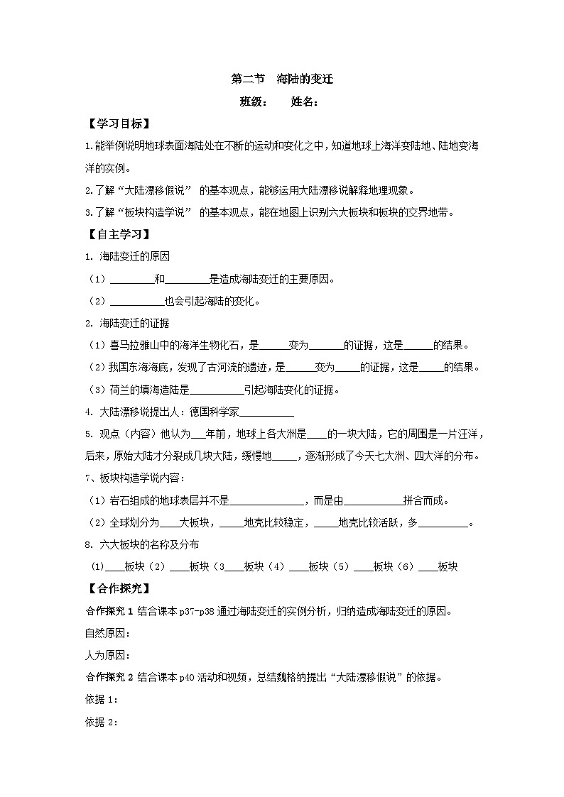 2.2 海陆的变迁 学案 七年级地理上册人教版第1页