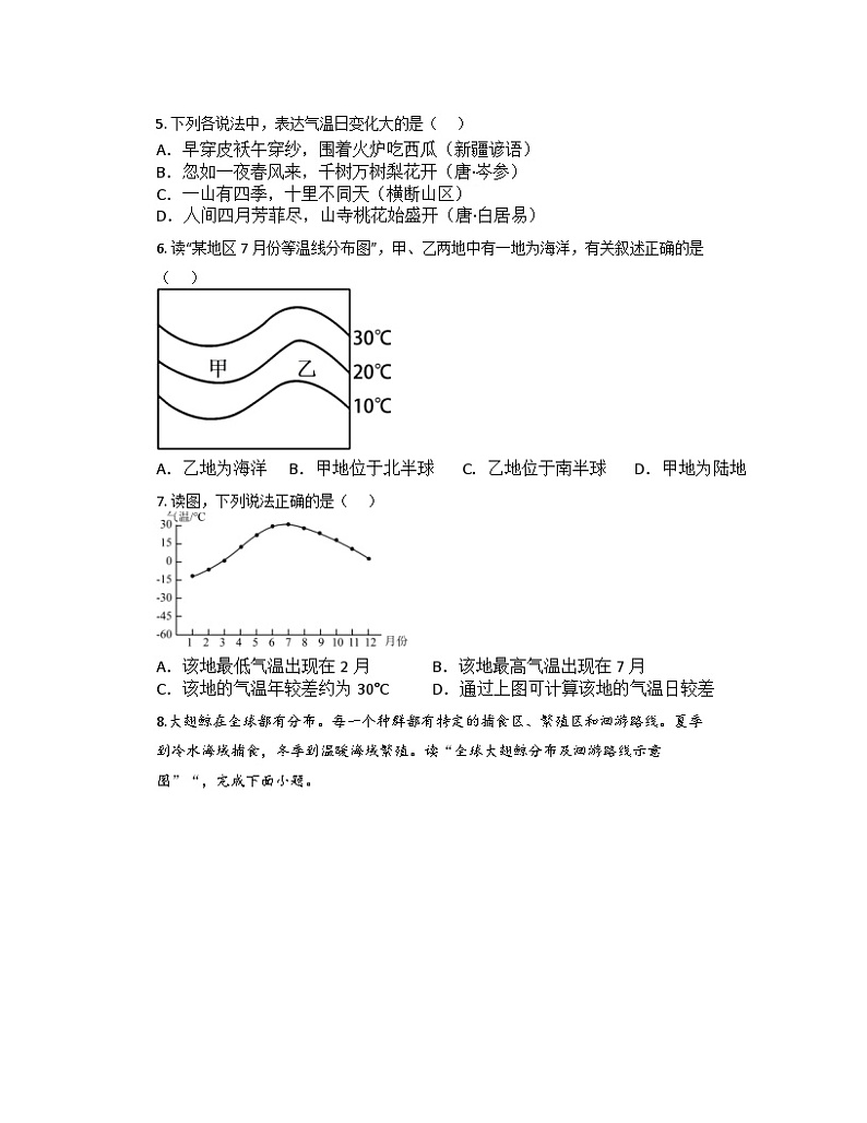 3.2 气温的变化与分布 同步练习 七年级地理上册人教版第2页