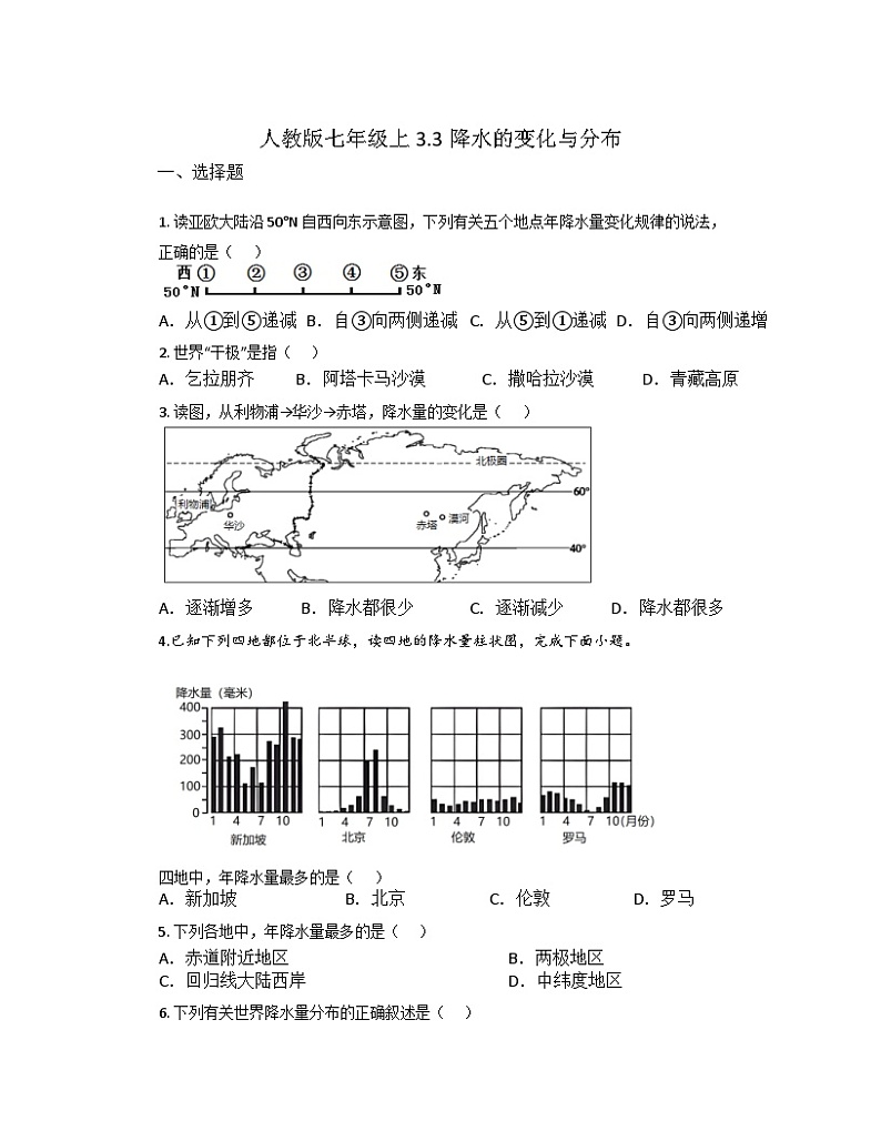 3.3 降水的变化与分布 同步练习 七年级地理上册人教版第1页