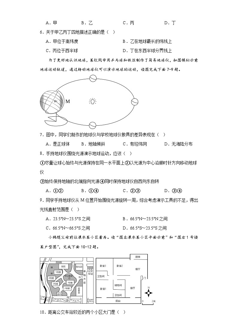 第一章 地球和地图 单元检测 七年级地理上册人教版02