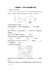 期末综合题集中训练 七年级地理上册人教版