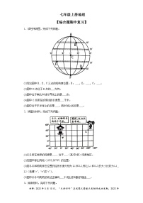 人教版七年级上册地理综合题期中复习卷