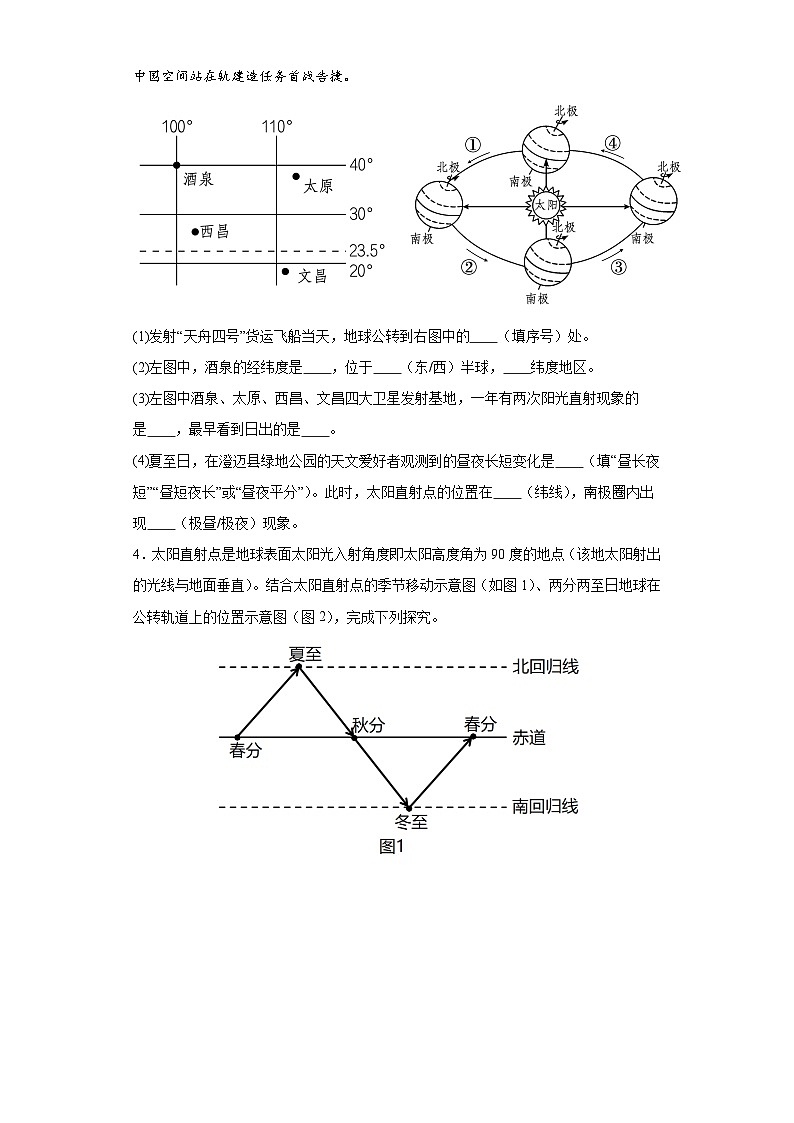 人教版七年级上册地理综合题期中复习卷02
