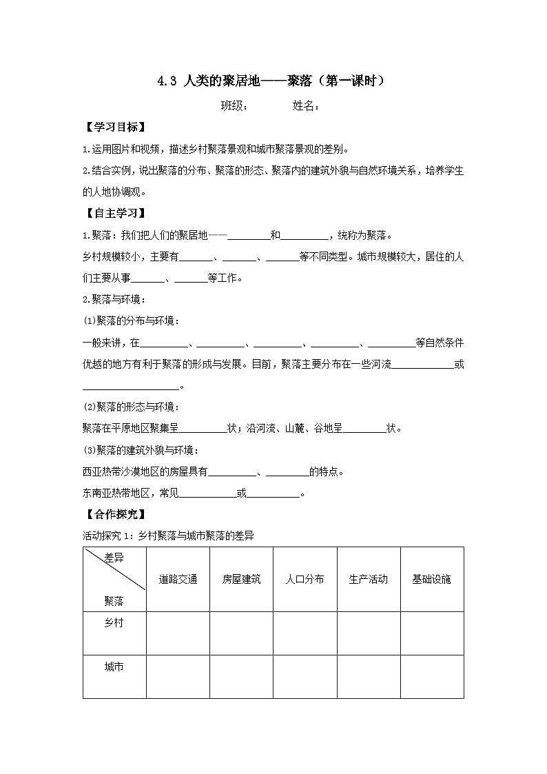 4.3 人类的聚居地 导学案 七年级地理上册人教版第1页