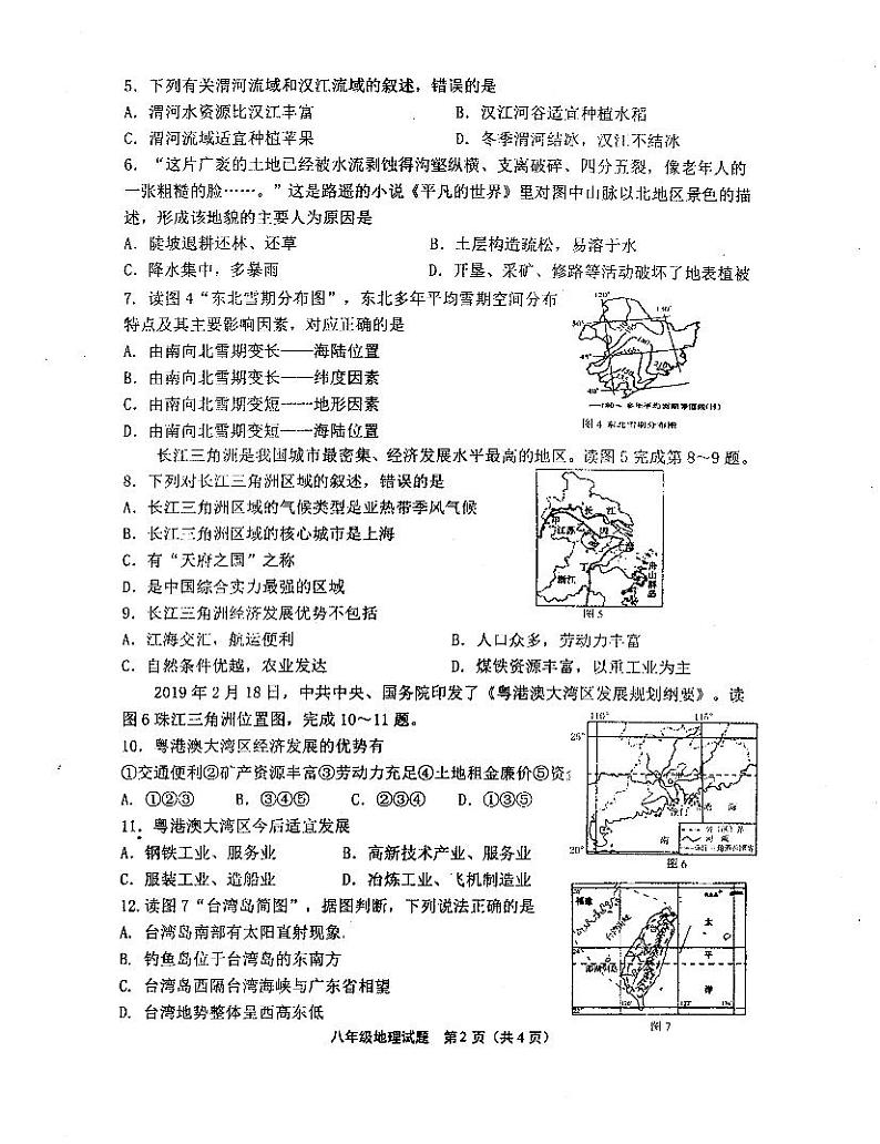 江苏省连云港市海州实验中学2021-2022学年八年级下学期期中考试地理试卷第2页