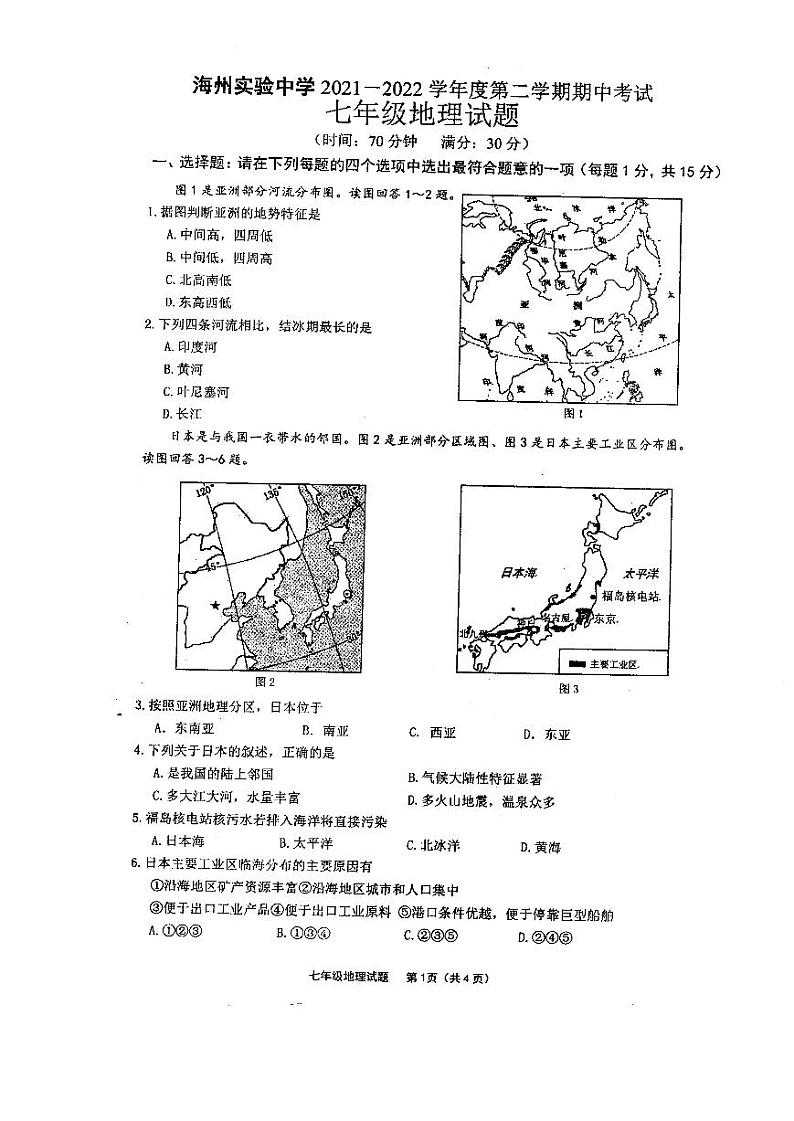 江苏省连云港市海州实验中学2021-2022学年七年级下学期期中考试地理试题第1页