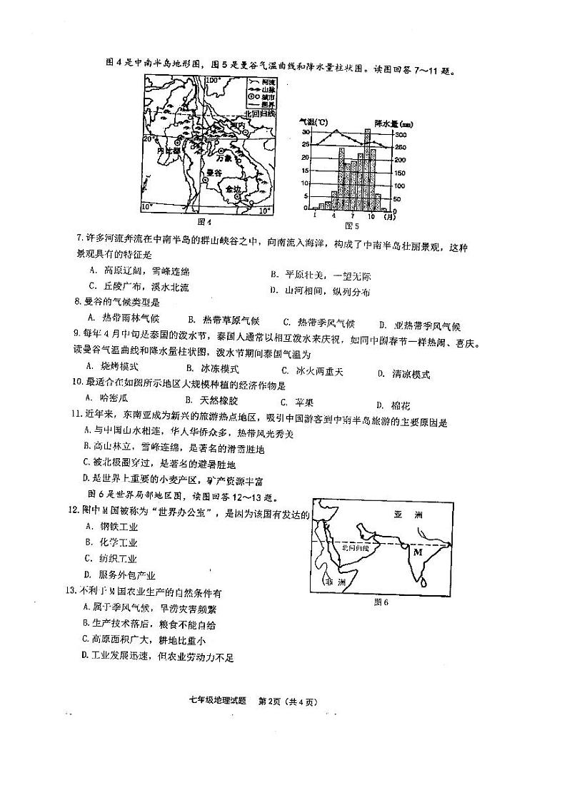 江苏省连云港市海州实验中学2021-2022学年七年级下学期期中考试地理试题第2页