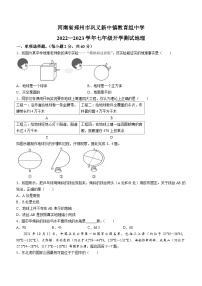 河南省郑州市巩义市新中镇教育组中学2023-2024学年七年级上学期开学考试地理试题(无答案)