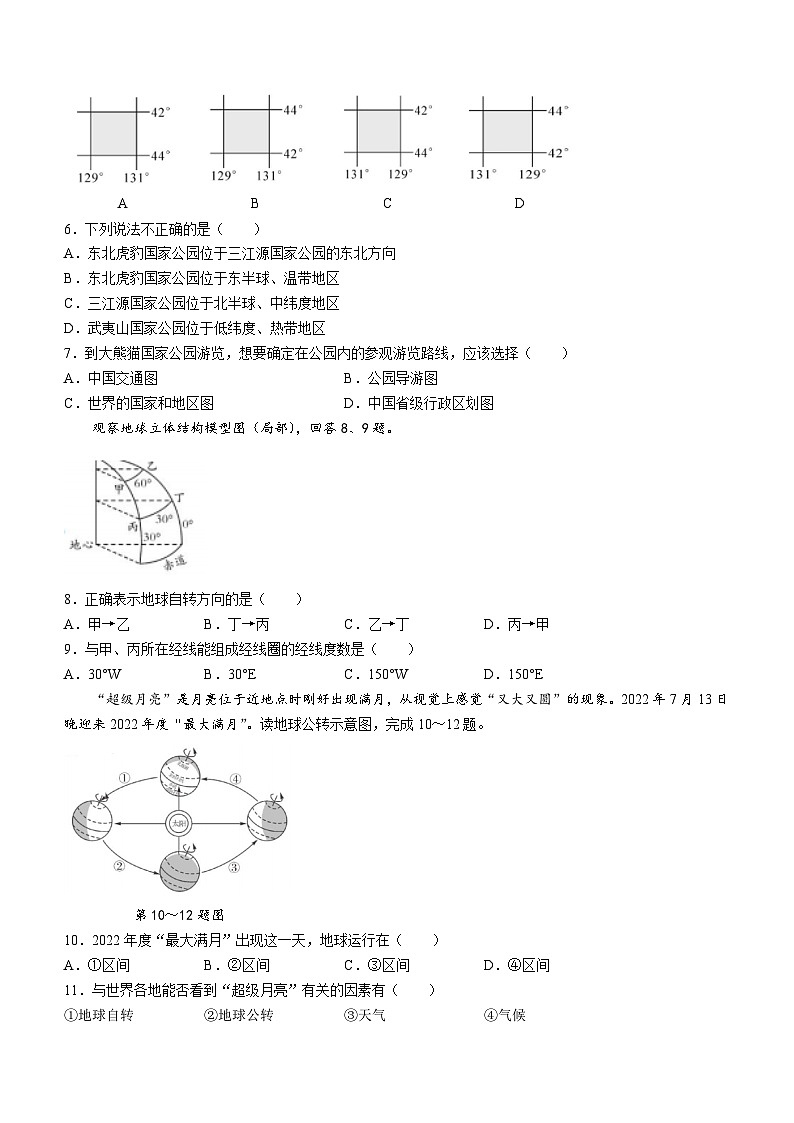 河南省郑州市巩义市新中镇教育组中学2023-2024学年七年级上学期开学考试地理试题(无答案)02