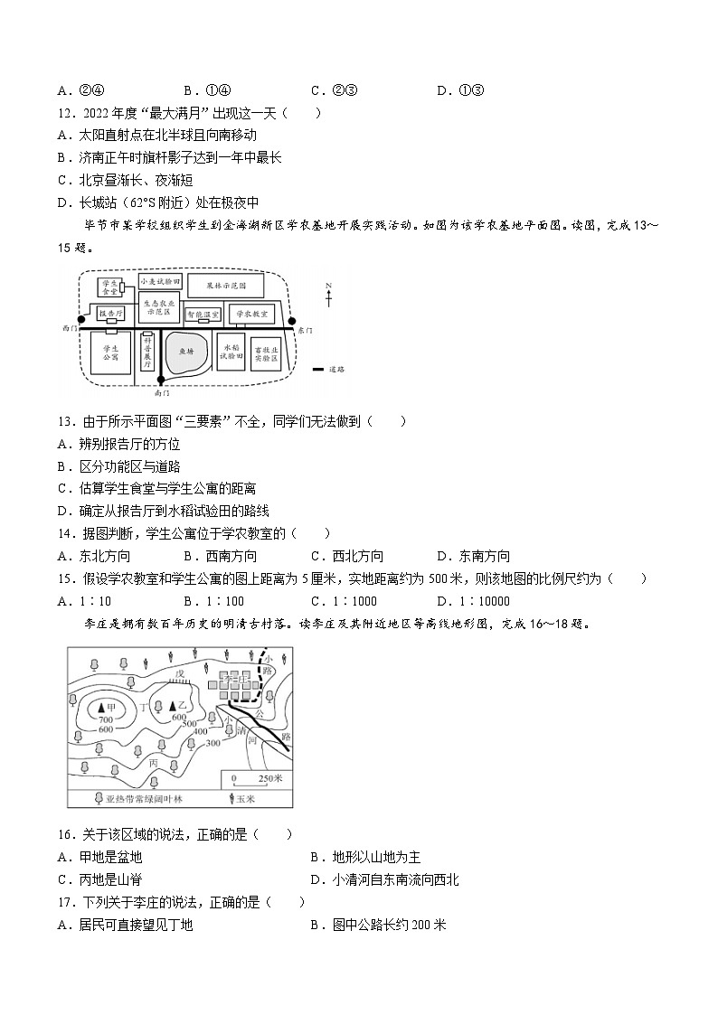 河南省郑州市巩义市新中镇教育组中学2023-2024学年七年级上学期开学考试地理试题(无答案)03
