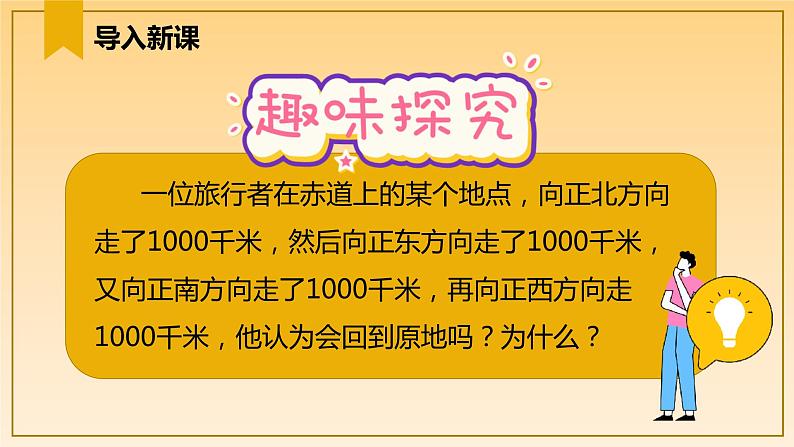 1.2+地球仪和经纬网（第2课时）（课件）-2023-2024学年七年级地理上册同步精品备课（课件+分层练习）（商务星球版）02
