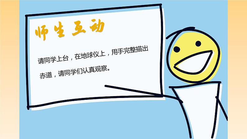 1.2+地球仪和经纬网（第2课时）（课件）-2023-2024学年七年级地理上册同步精品备课（课件+分层练习）（商务星球版）06