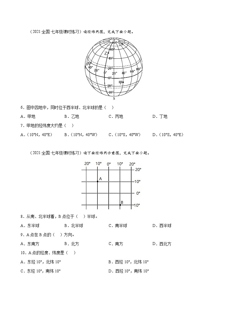 1.2 地球仪和经纬网（分层练习）-2023-2024学年七年级地理上册同步精品备课（课件+分层练习）（商务星球版）02