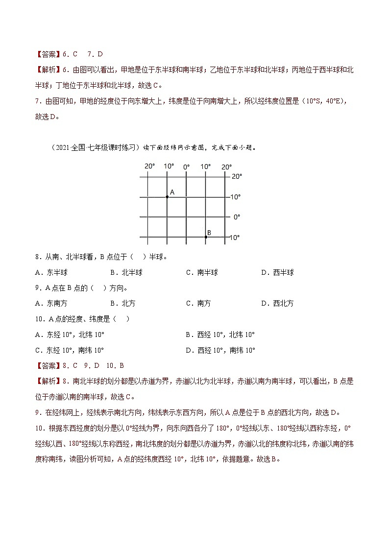 1.2 地球仪和经纬网（分层练习）-2023-2024学年七年级地理上册同步精品备课（课件+分层练习）（商务星球版）03