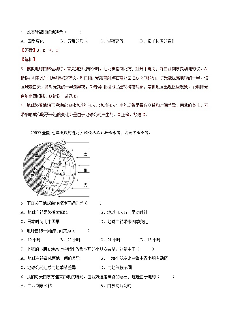 1.3 地球的自转（分层练习）-2023-2024学年七年级地理上册同步精品备课（课件+分层练习）（商务星球版）02