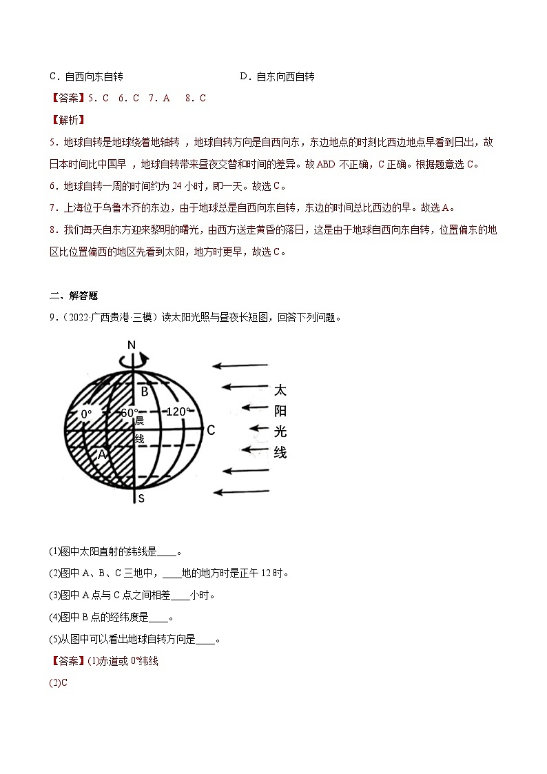 1.3 地球的自转（分层练习）-2023-2024学年七年级地理上册同步精品备课（课件+分层练习）（商务星球版）03