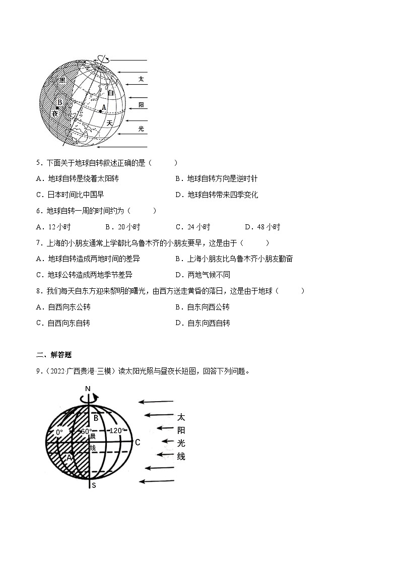 1.3 地球的自转（分层练习）-2023-2024学年七年级地理上册同步精品备课（课件+分层练习）（商务星球版）02