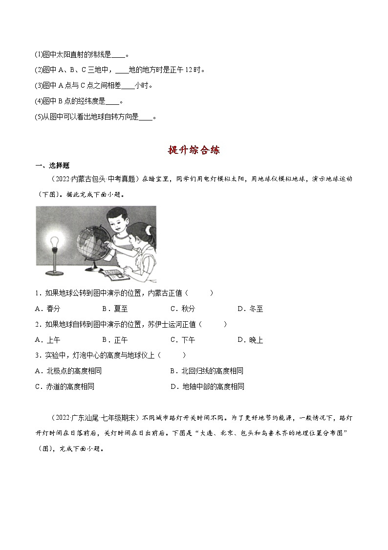 1.3 地球的自转（分层练习）-2023-2024学年七年级地理上册同步精品备课（课件+分层练习）（商务星球版）03