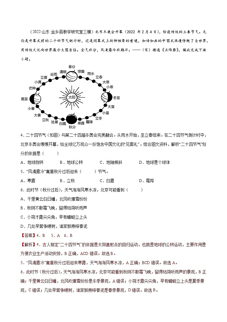 1.4 地球的公转（分层练习）-2023-2024学年七年级地理上册同步精品备课（课件+分层练习）（商务星球版）02