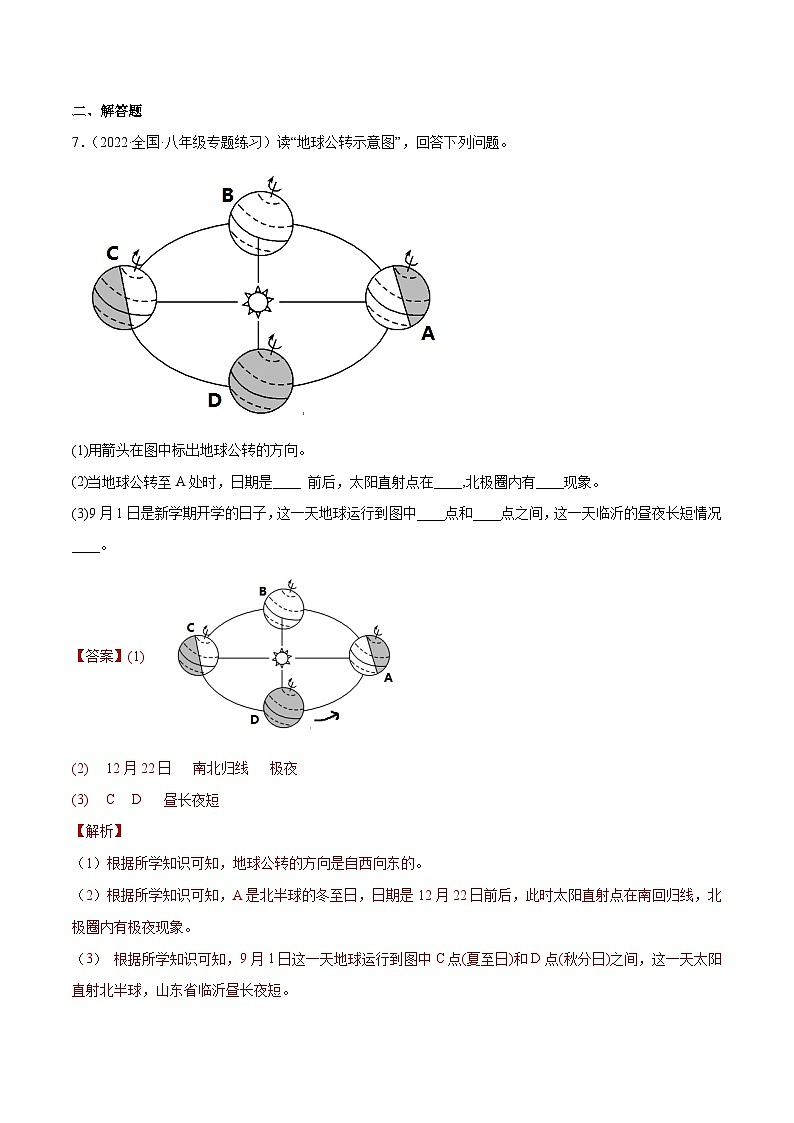 1.4 地球的公转（分层练习）-2023-2024学年七年级地理上册同步精品备课（课件+分层练习）（商务星球版）03