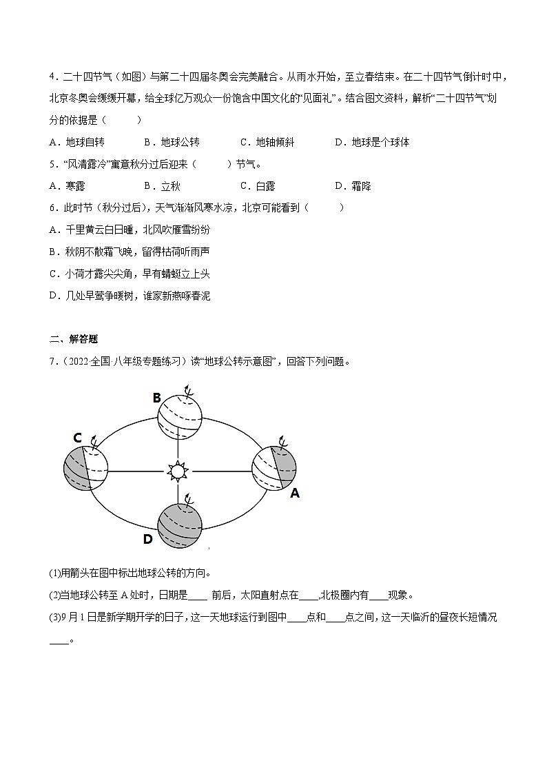 1.4 地球的公转（分层练习）-2023-2024学年七年级地理上册同步精品备课（课件+分层练习）（商务星球版）02
