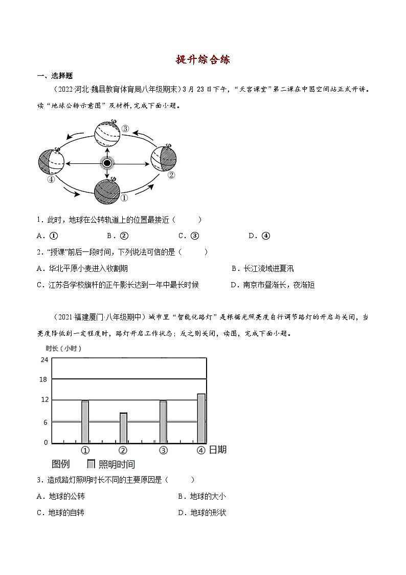 1.4 地球的公转（分层练习）-2023-2024学年七年级地理上册同步精品备课（课件+分层练习）（商务星球版）03