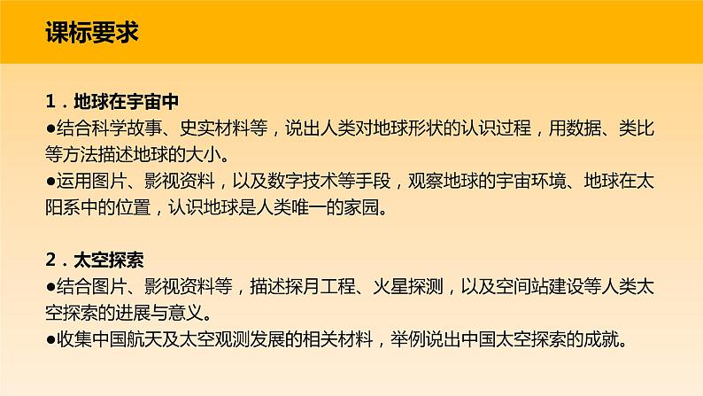 第一章 地球（章末总结）-  2023-2024学年七年级地理上册同步精品备课（课件+分层练习）（商务星球版）04