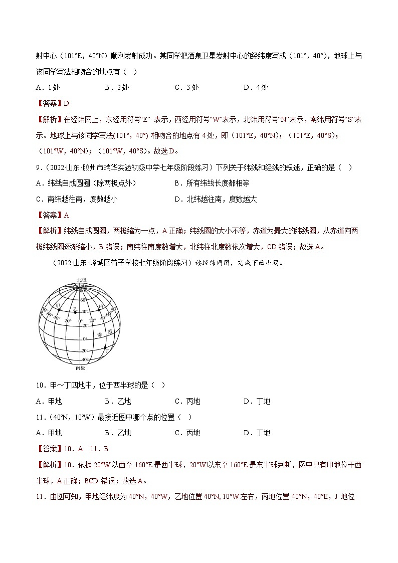 第一章 地球（单元分层练习）-  2023-2024学年七年级地理上册同步精品备课（课件+分层练习）（商务星球版）03